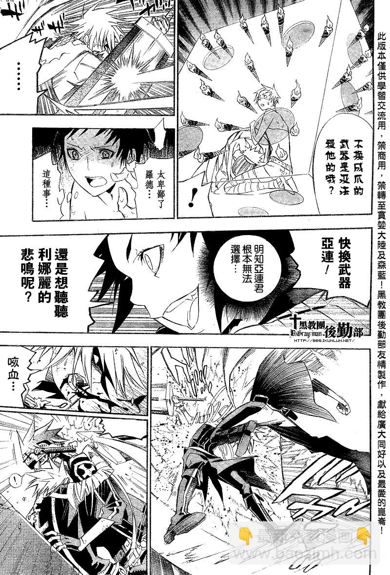 🍛驅魔少年 第120话 第11页