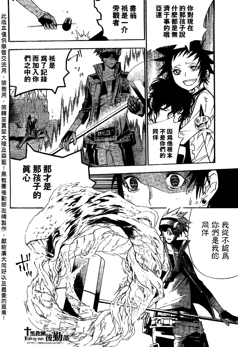 🍛驅魔少年 第120话 第15页