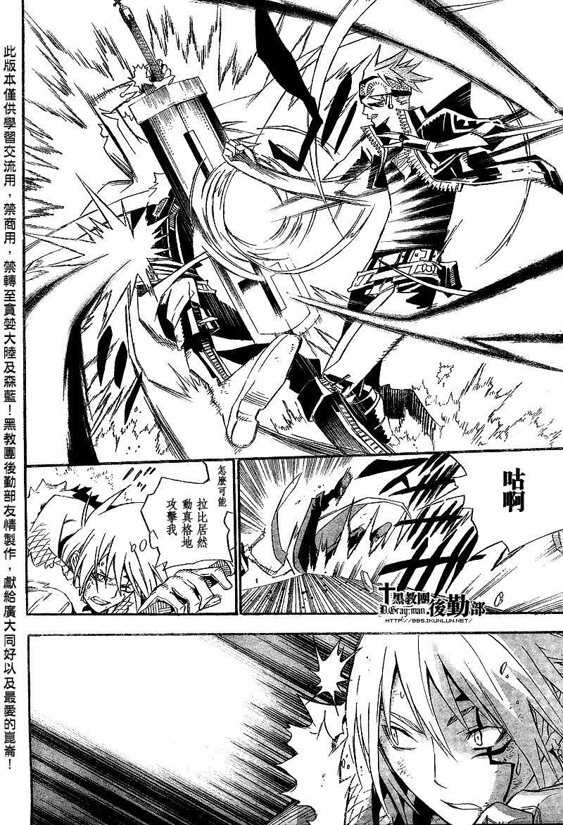 🍛驅魔少年 第120话 第8页