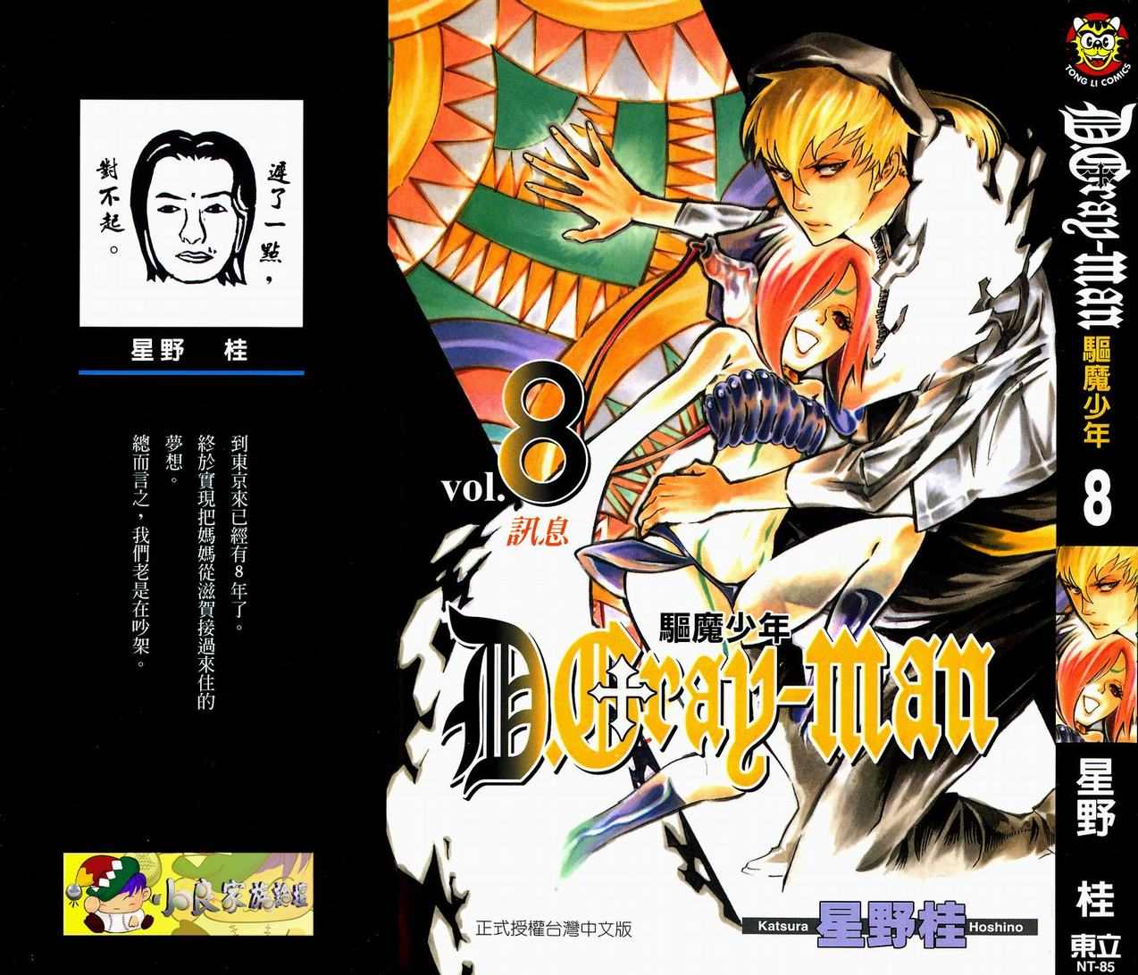 🍛驅魔少年 第8卷 第1页