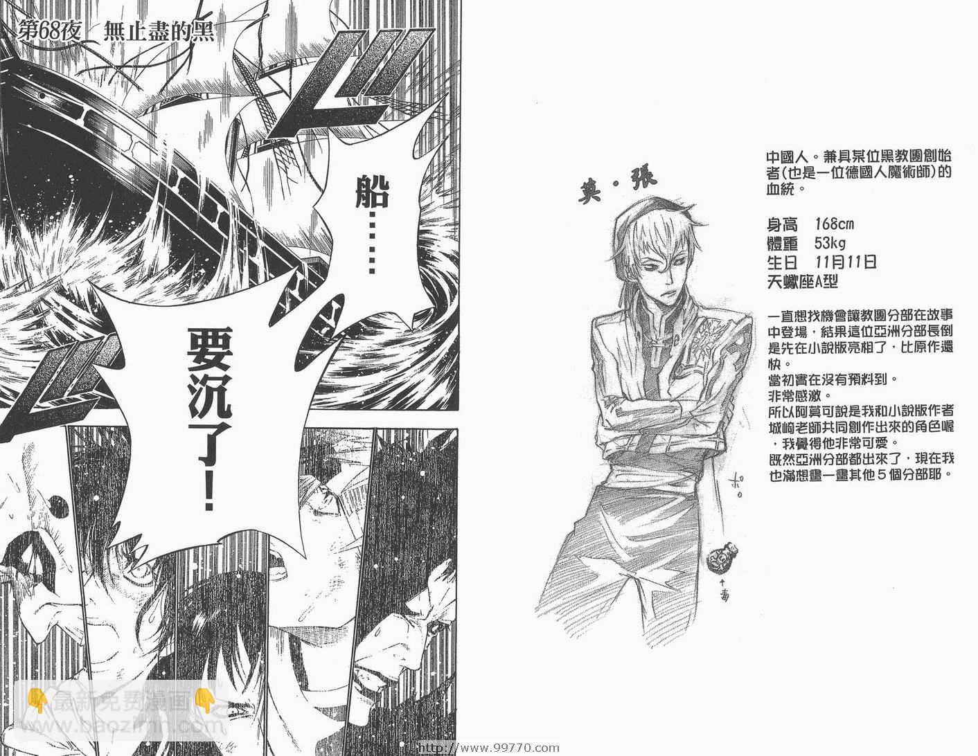 🍛驅魔少年 第8卷 第14页