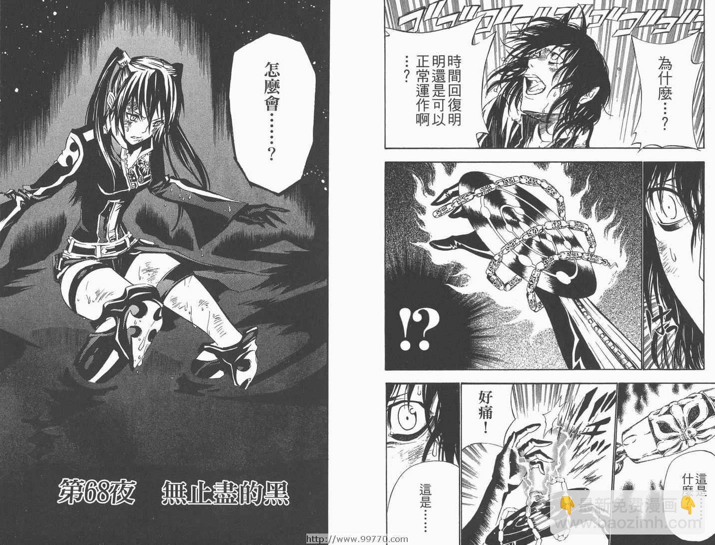 🍛驅魔少年 第8卷 第15页
