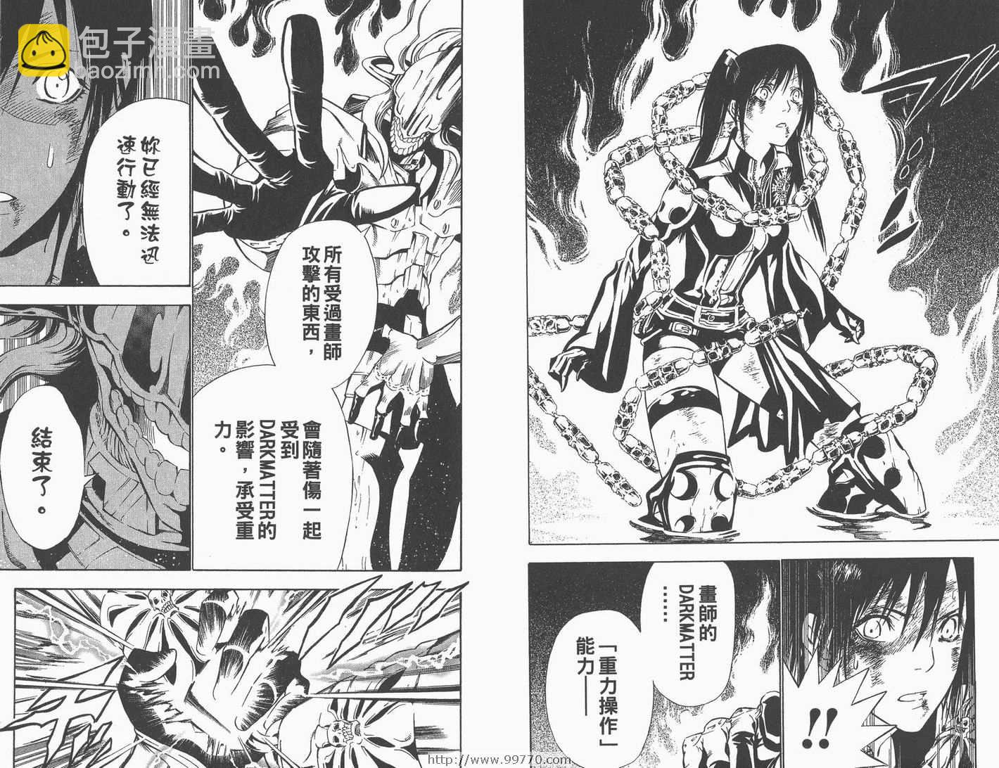 🍛驅魔少年 第8卷 第17页