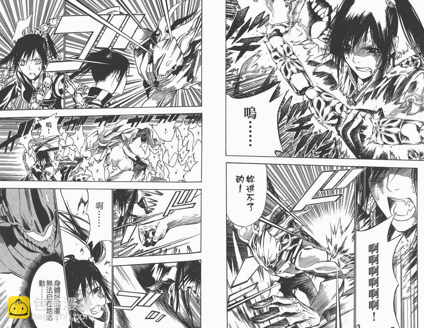 🍛驅魔少年 第8卷 第18页