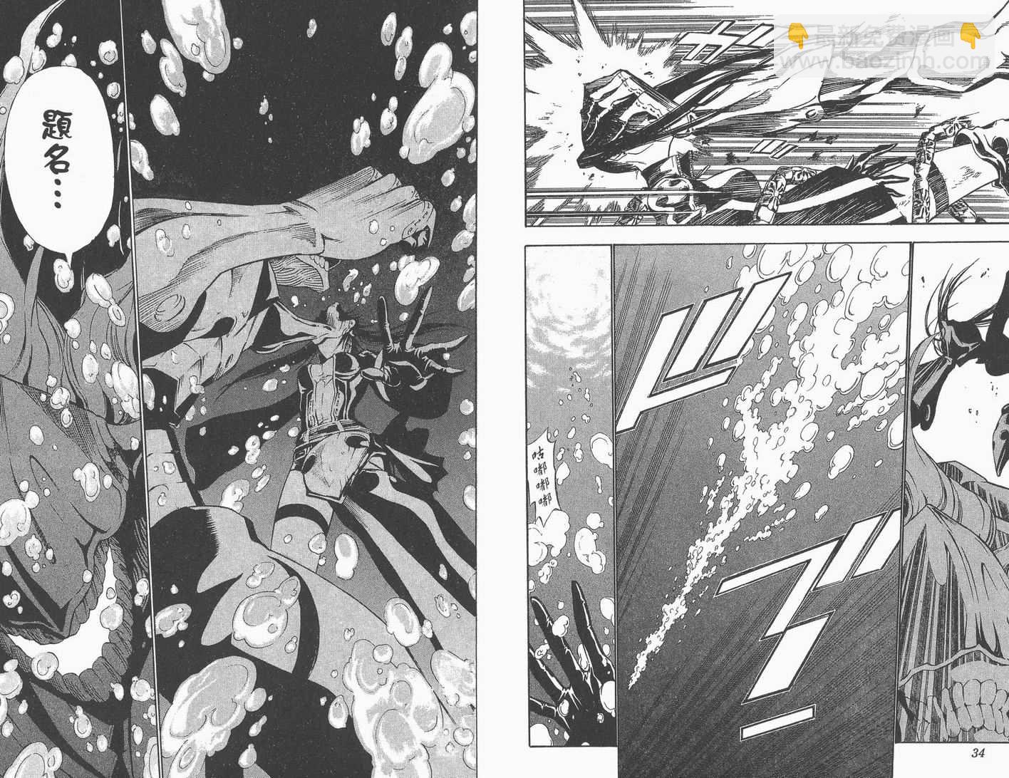 🍛驅魔少年 第8卷 第19页