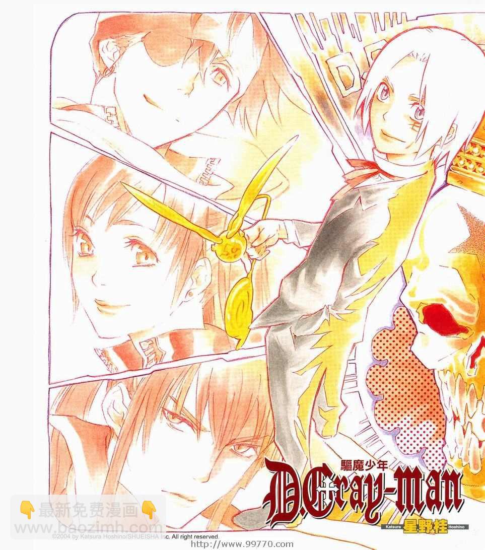 🍛驅魔少年 第8卷 第2页