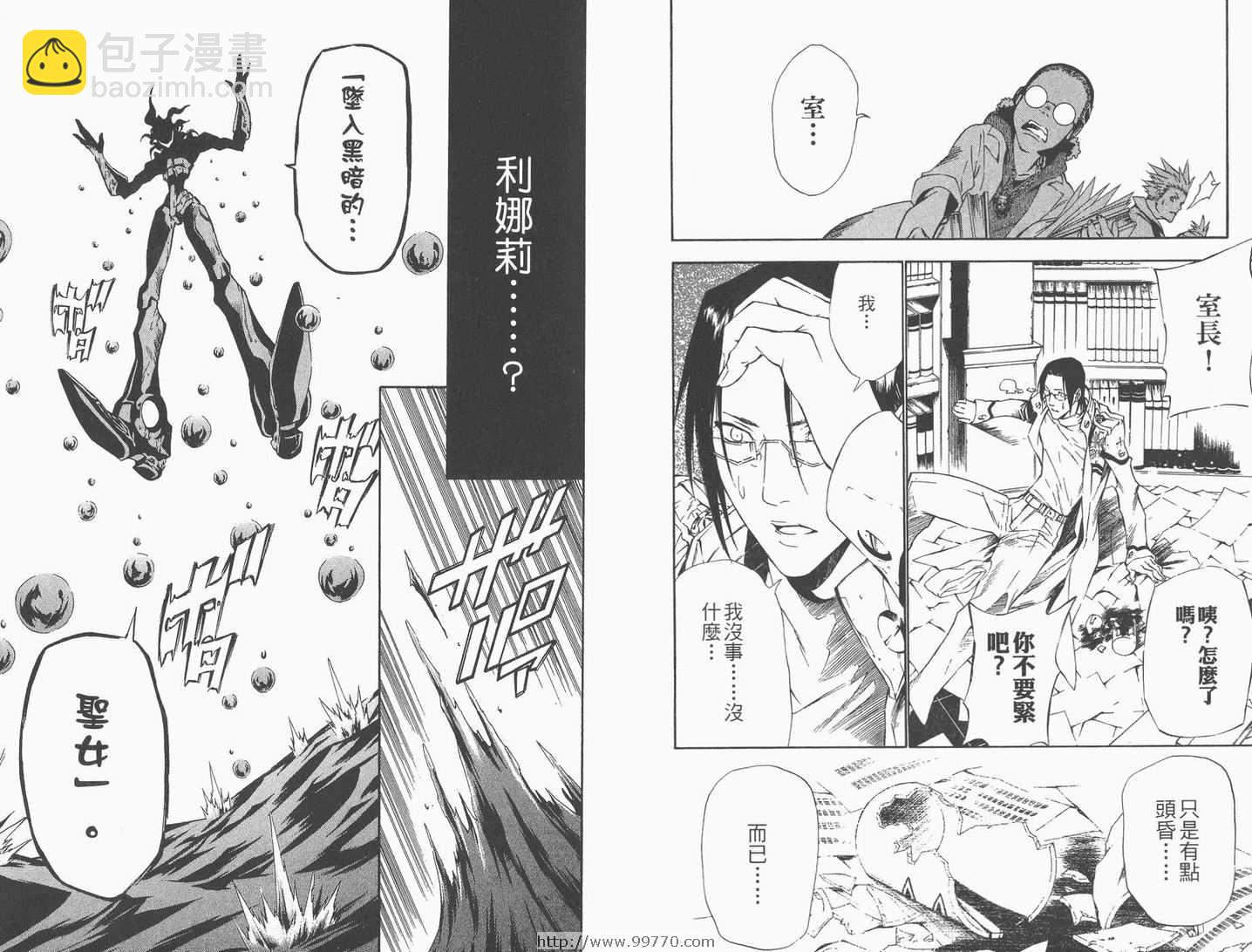 🍛驅魔少年 第8卷 第21页