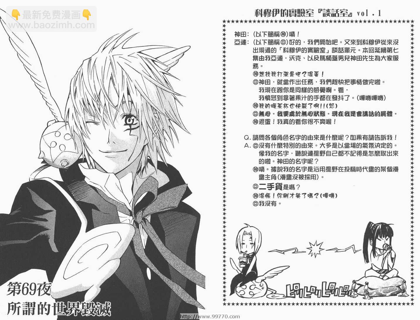 🍛驅魔少年 第8卷 第22页