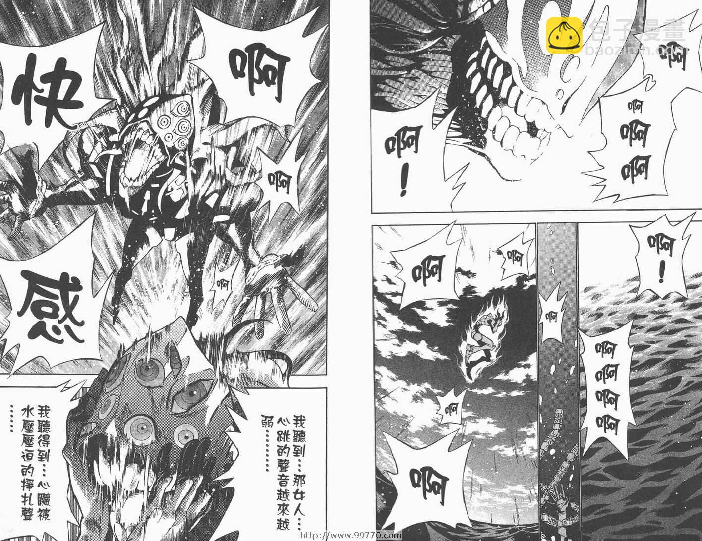 🍛驅魔少年 第8卷 第23页