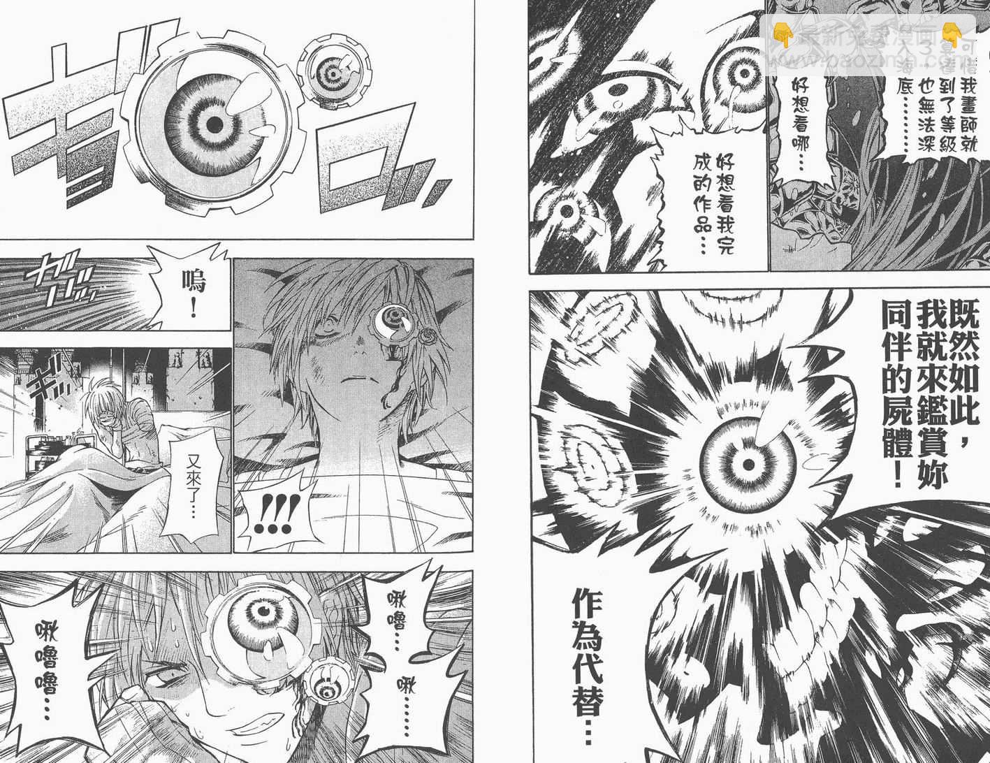 🍛驅魔少年 第8卷 第24页