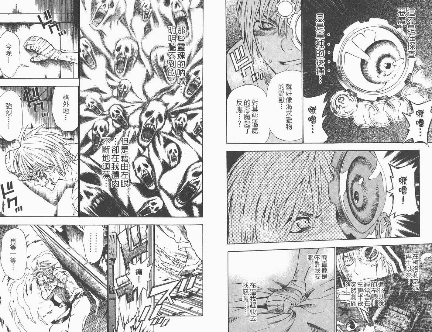 🍛驅魔少年 第8卷 第25页