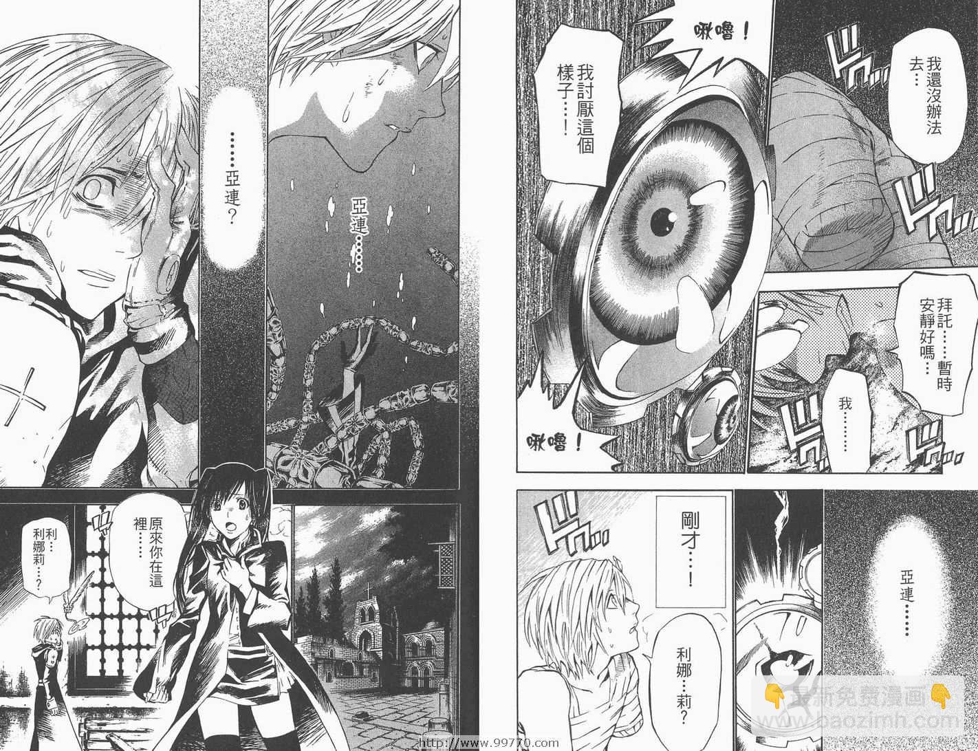 🍛驅魔少年 第8卷 第26页