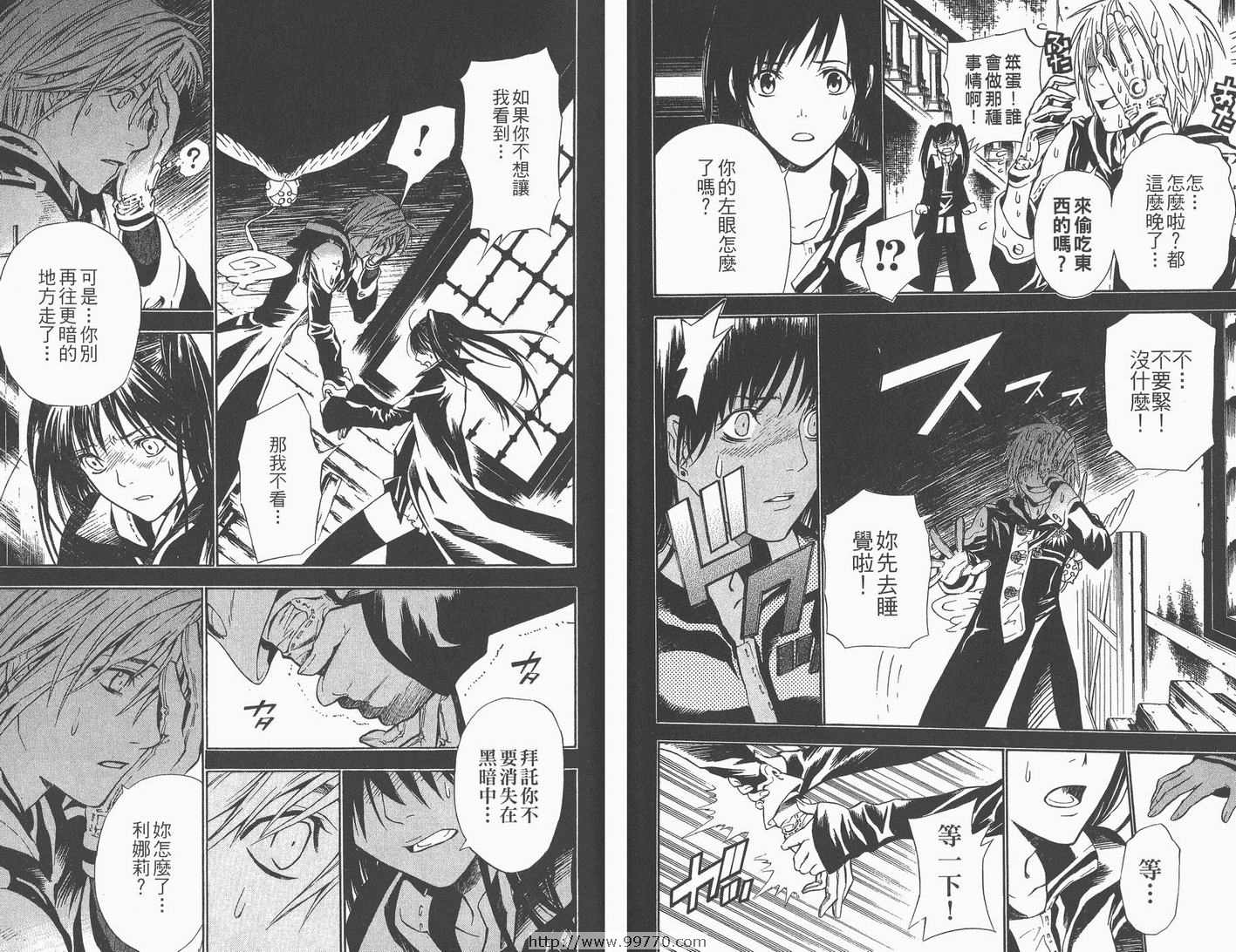 🍛驅魔少年 第8卷 第27页