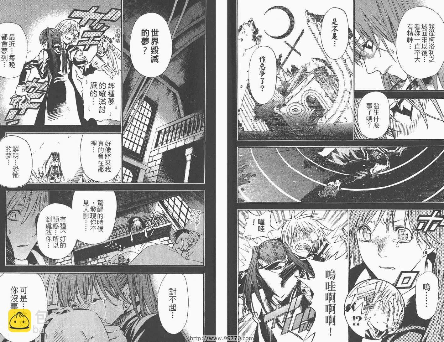 🍛驅魔少年 第8卷 第28页