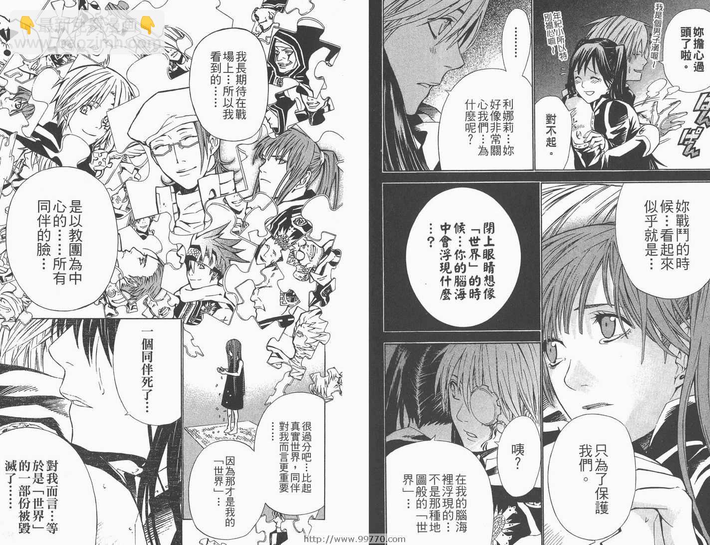 🍛驅魔少年 第8卷 第29页