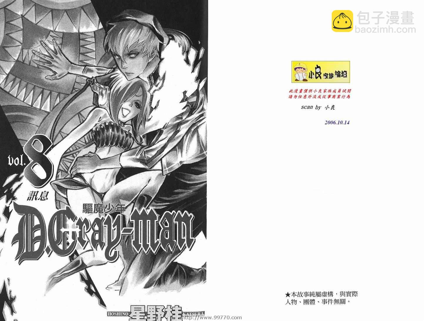 🍛驅魔少年 第8卷 第3页