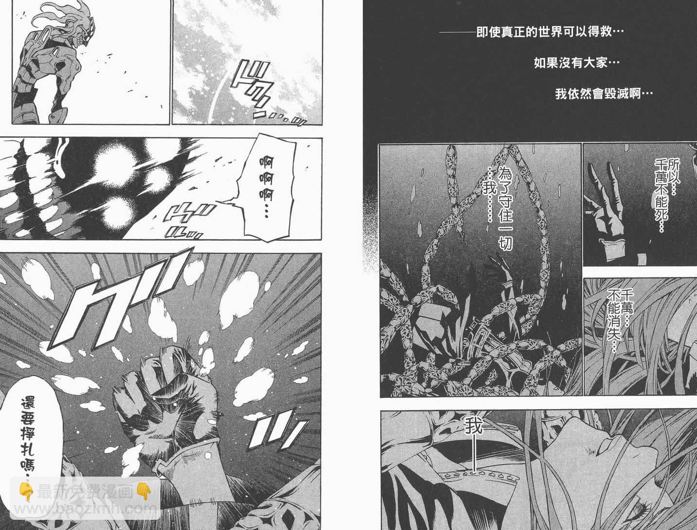 🍛驅魔少年 第8卷 第30页