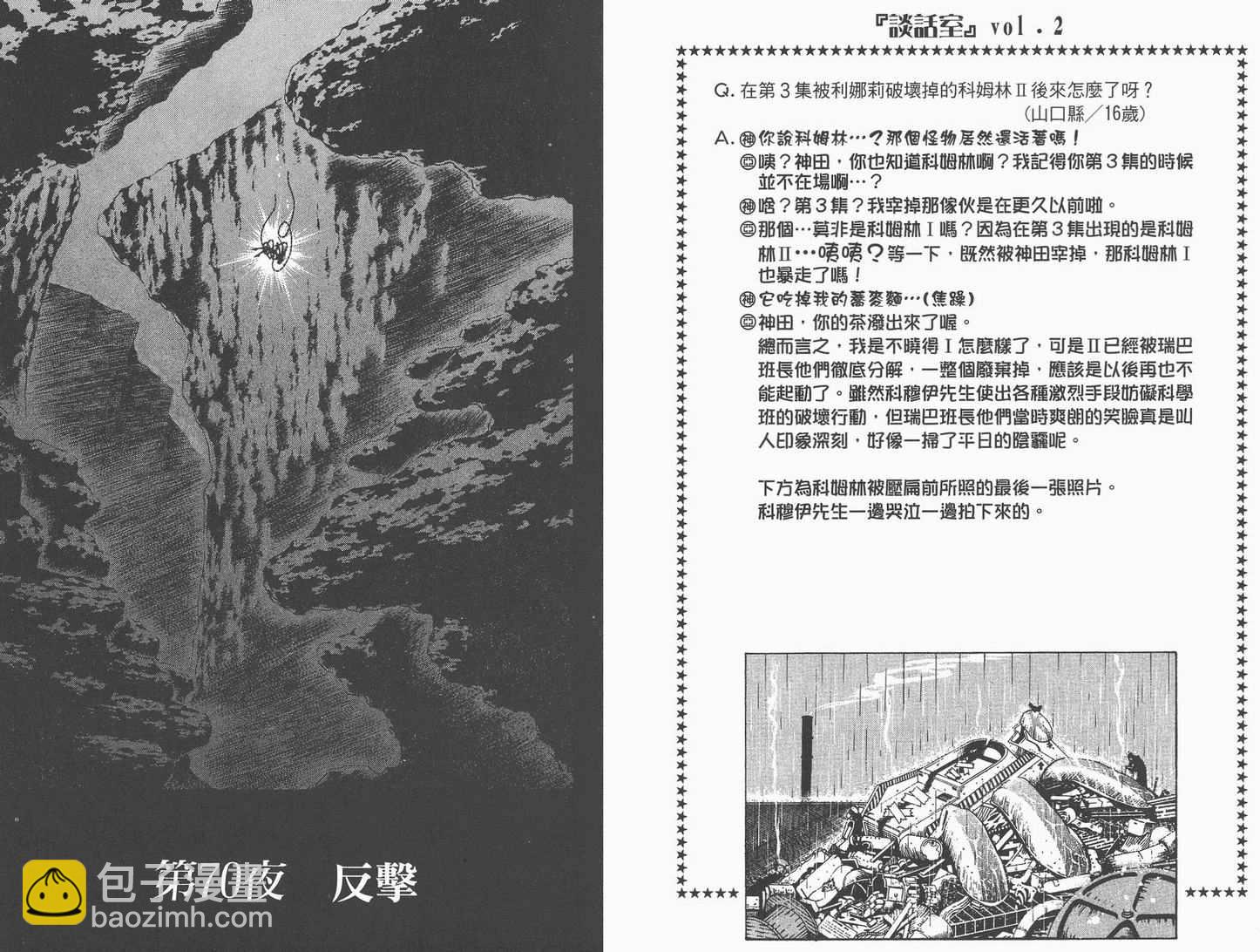 🍛驅魔少年 第8卷 第31页