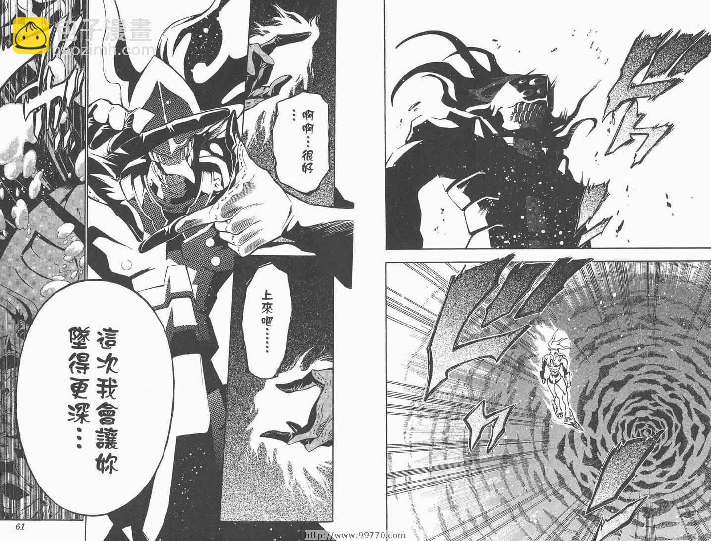 🍛驅魔少年 第8卷 第32页