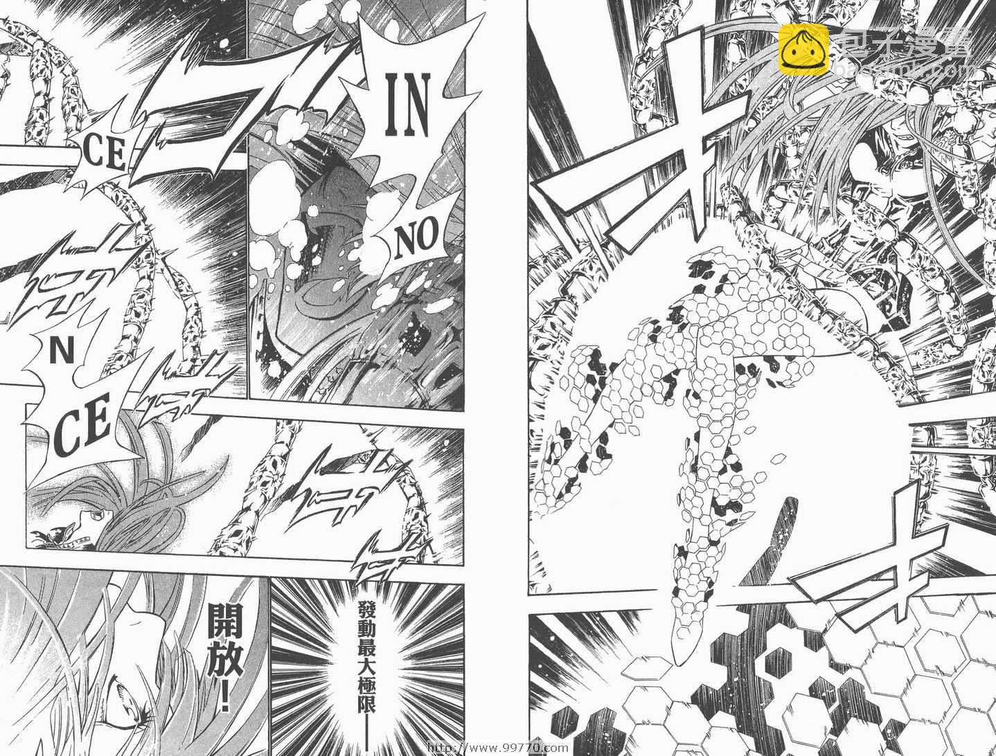 🍛驅魔少年 第8卷 第33页