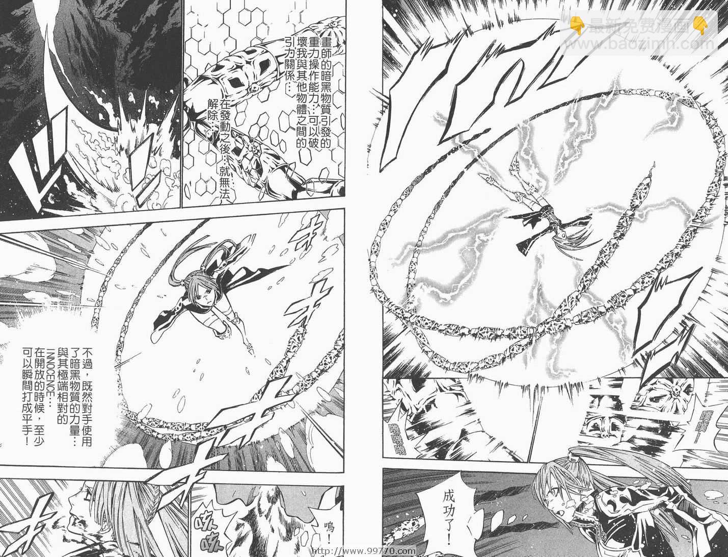 🍛驅魔少年 第8卷 第34页