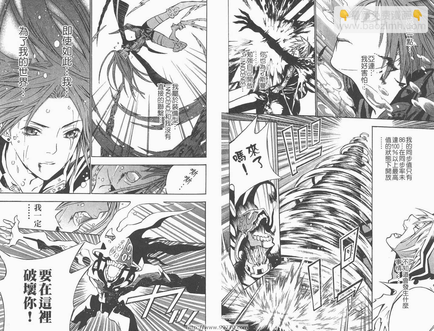 🍛驅魔少年 第8卷 第35页