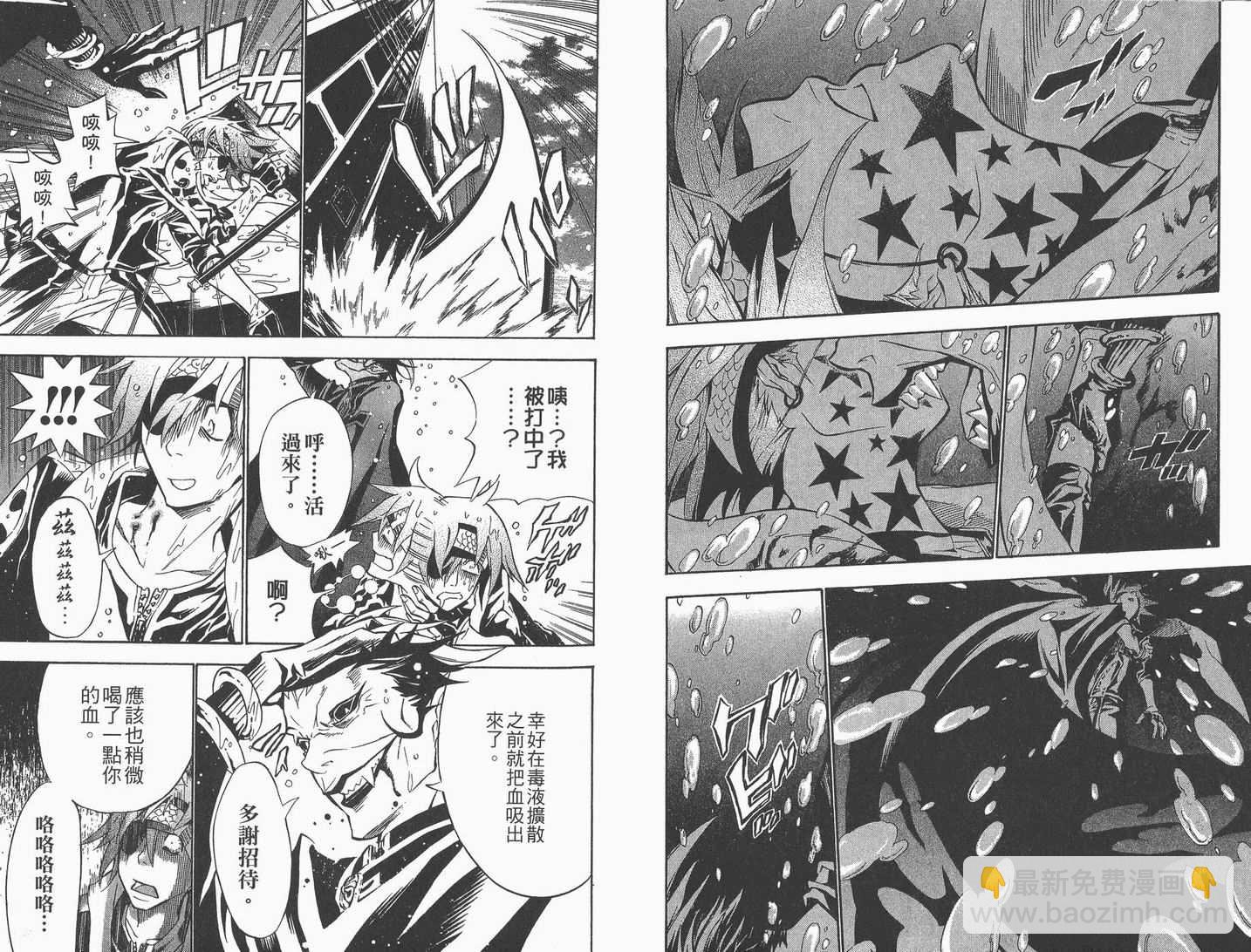 🍛驅魔少年 第8卷 第37页