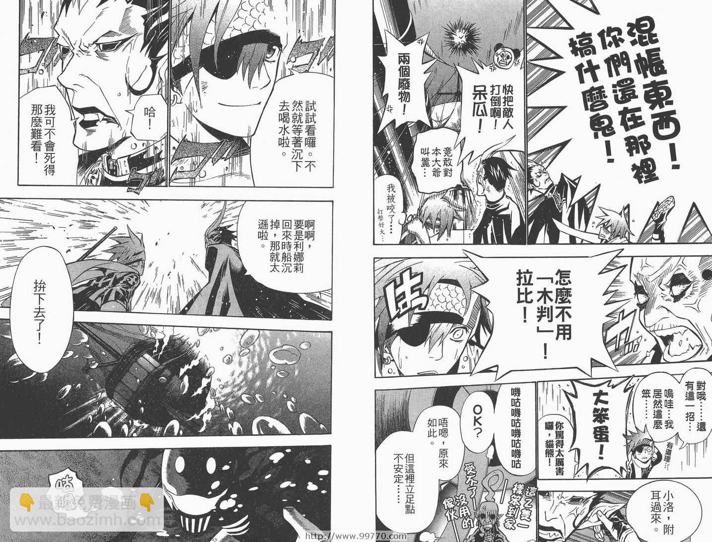 🍛驅魔少年 第8卷 第38页