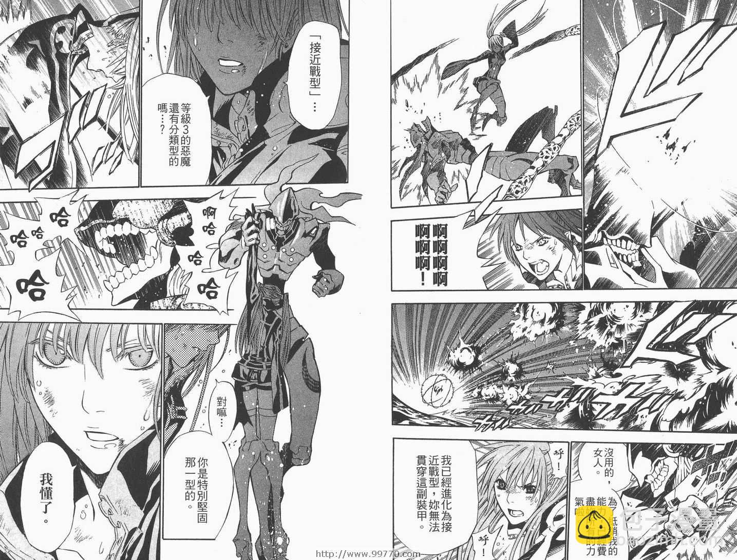 🍛驅魔少年 第8卷 第39页