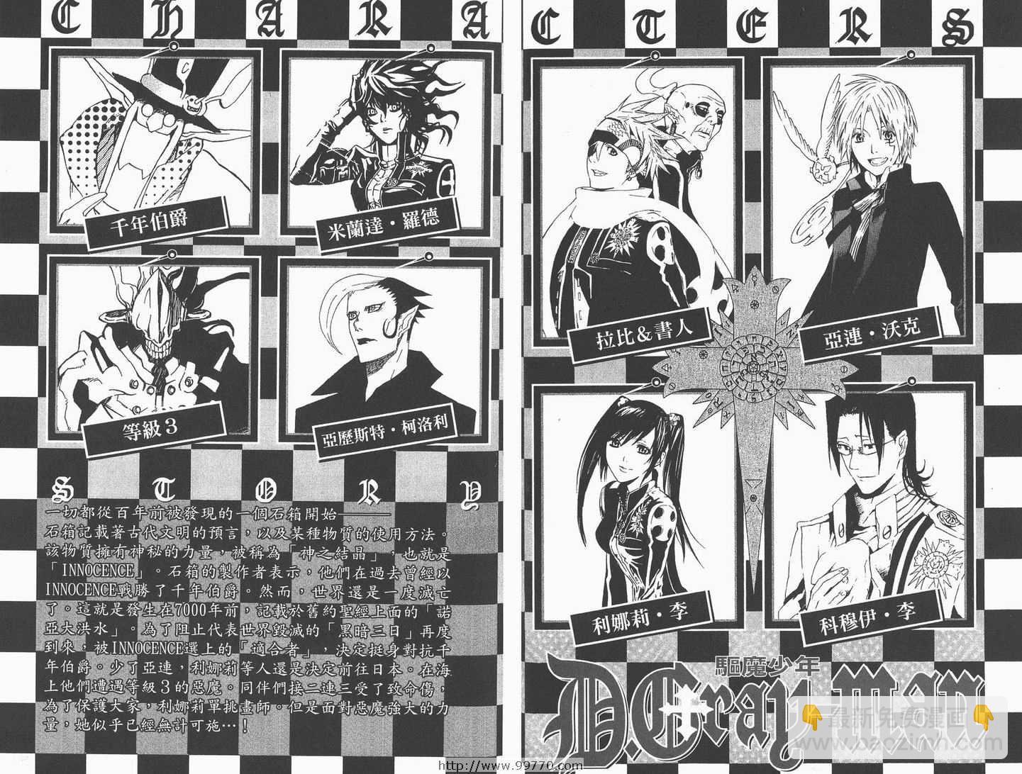 🍛驅魔少年 第8卷 第4页