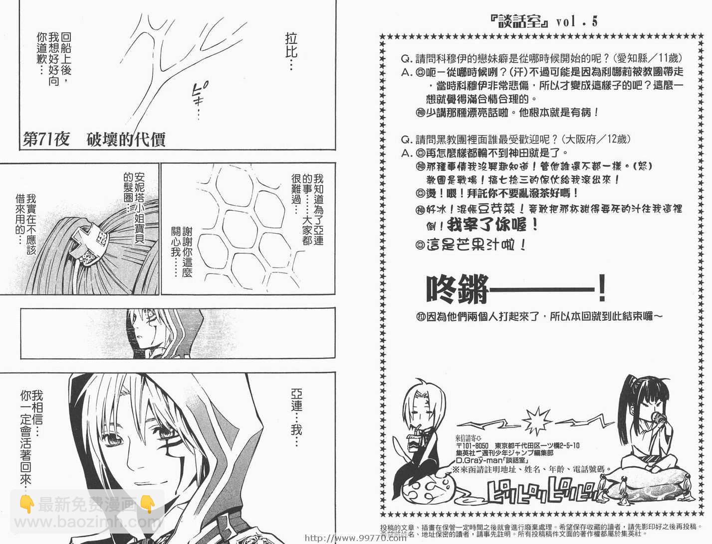 🍛驅魔少年 第8卷 第40页