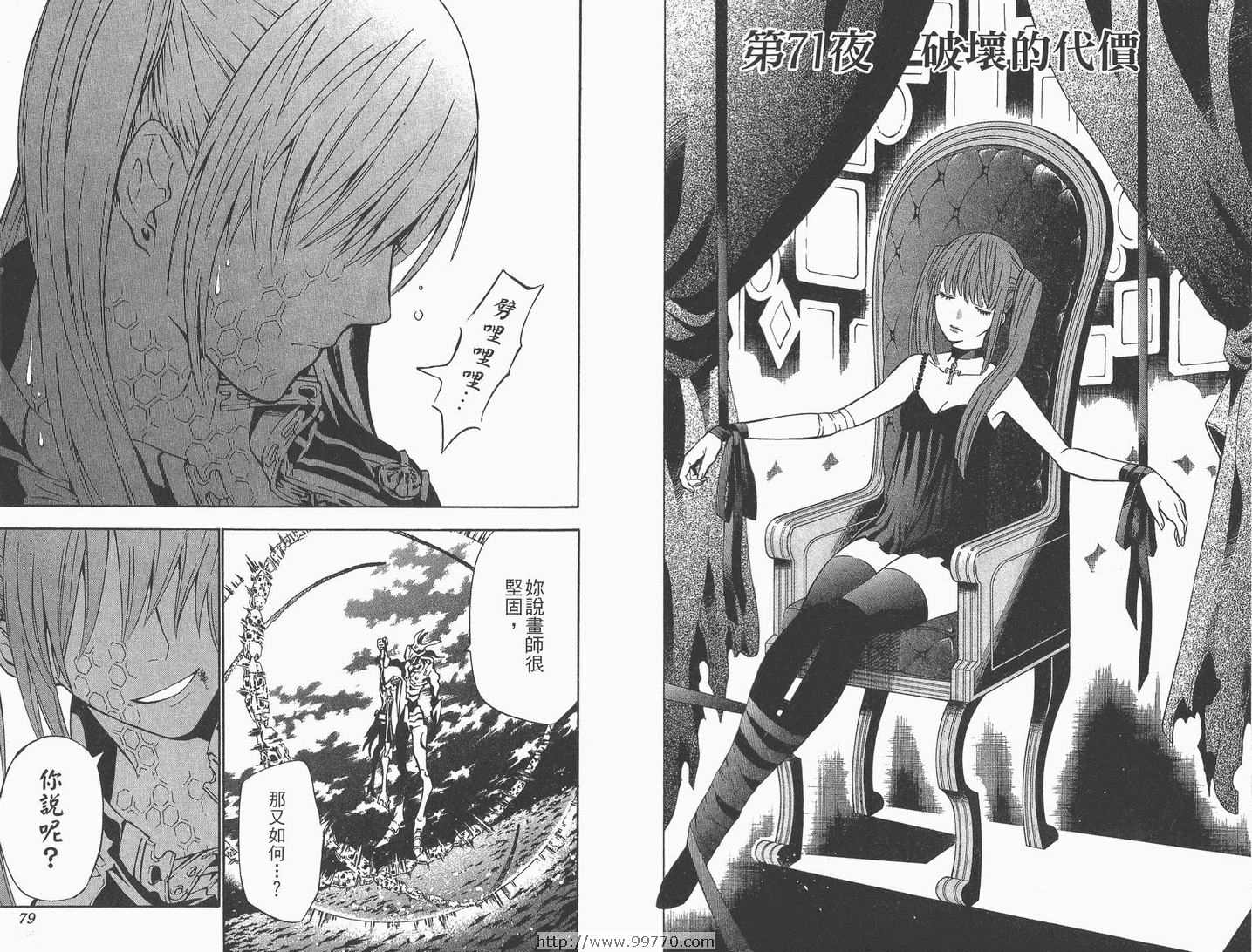 🍛驅魔少年 第8卷 第41页