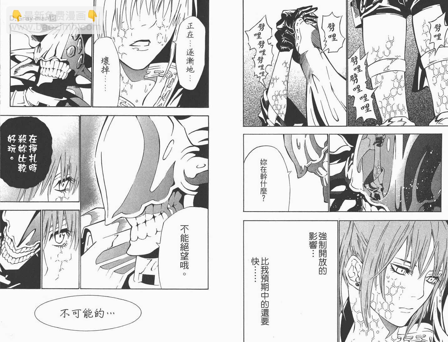 🍛驅魔少年 第8卷 第42页
