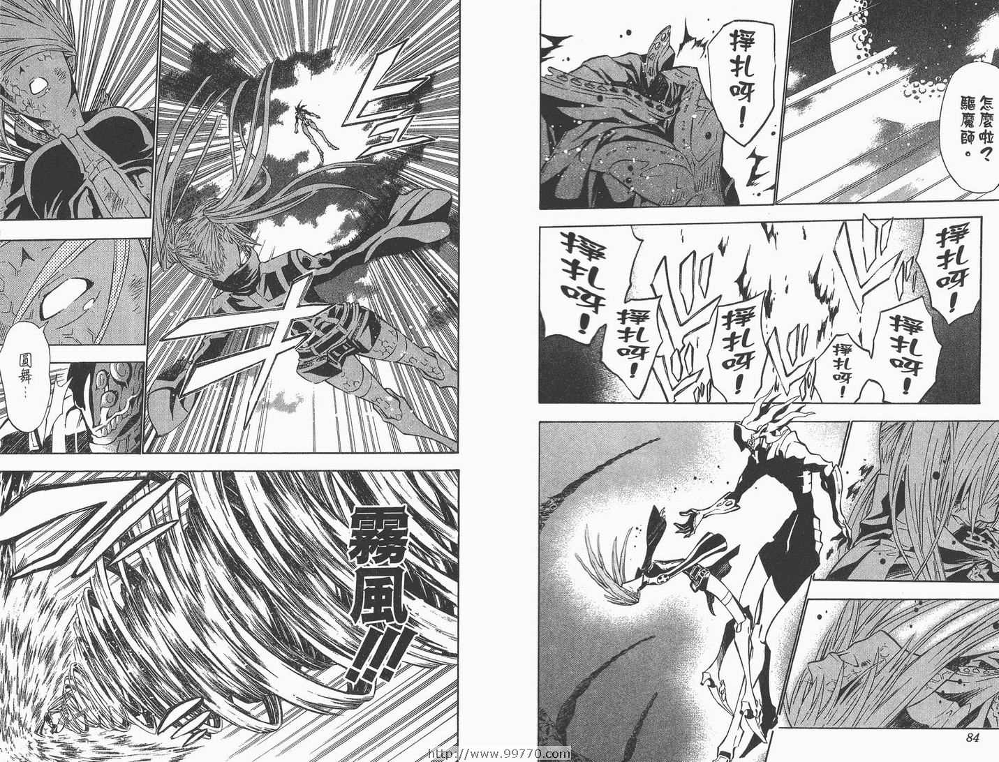 🍛驅魔少年 第8卷 第44页