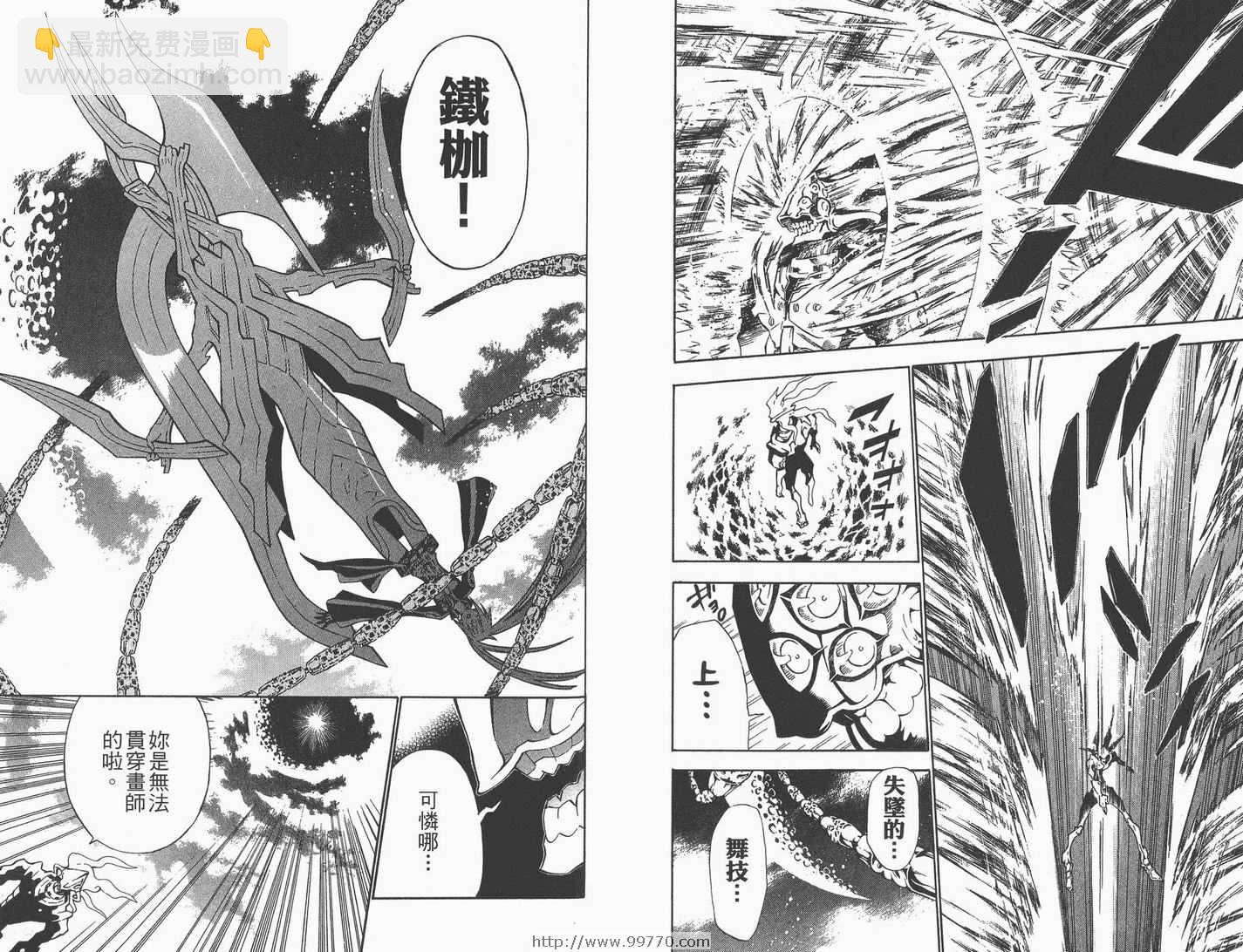 🍛驅魔少年 第8卷 第45页