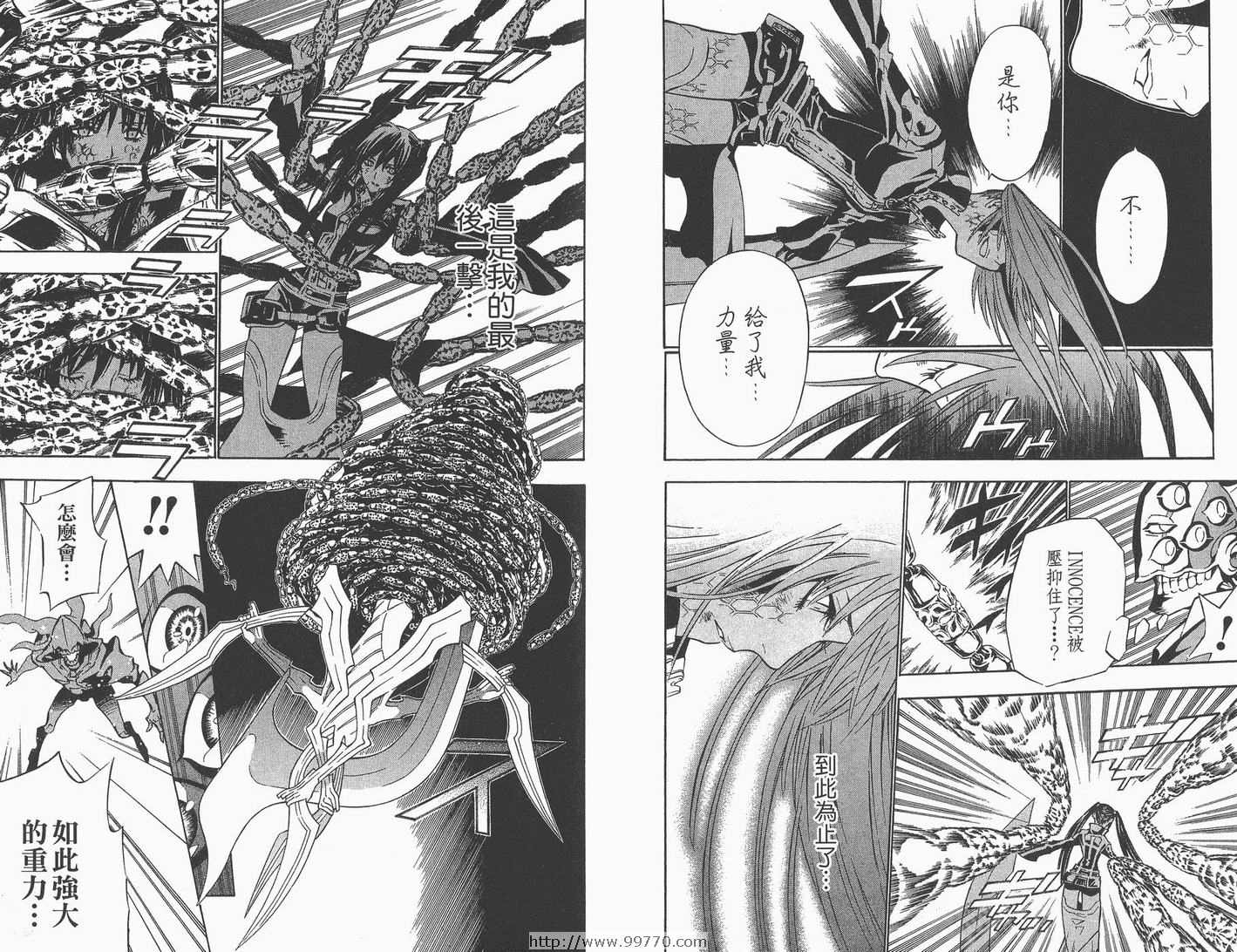 🍛驅魔少年 第8卷 第46页