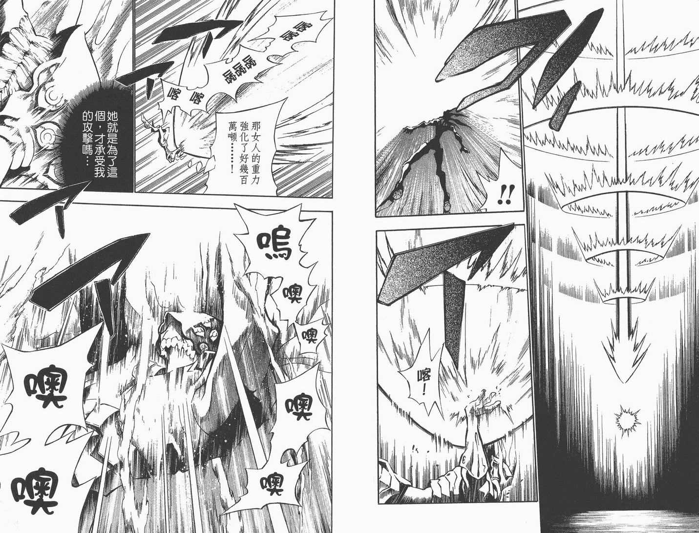 🍛驅魔少年 第8卷 第48页