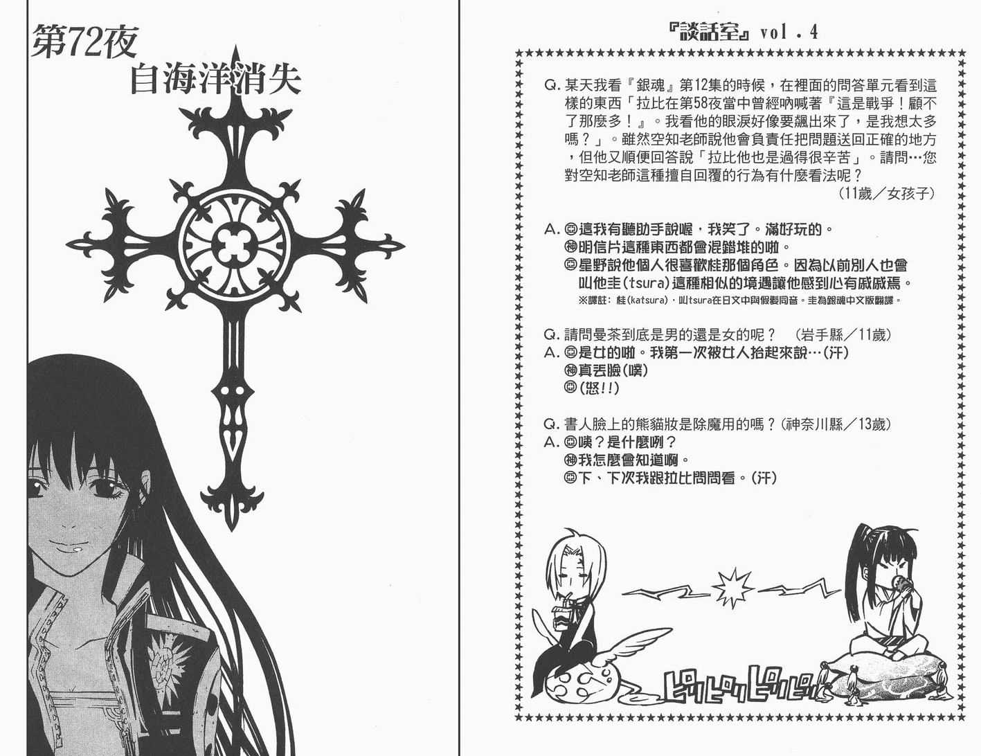 🍛驅魔少年 第8卷 第49页