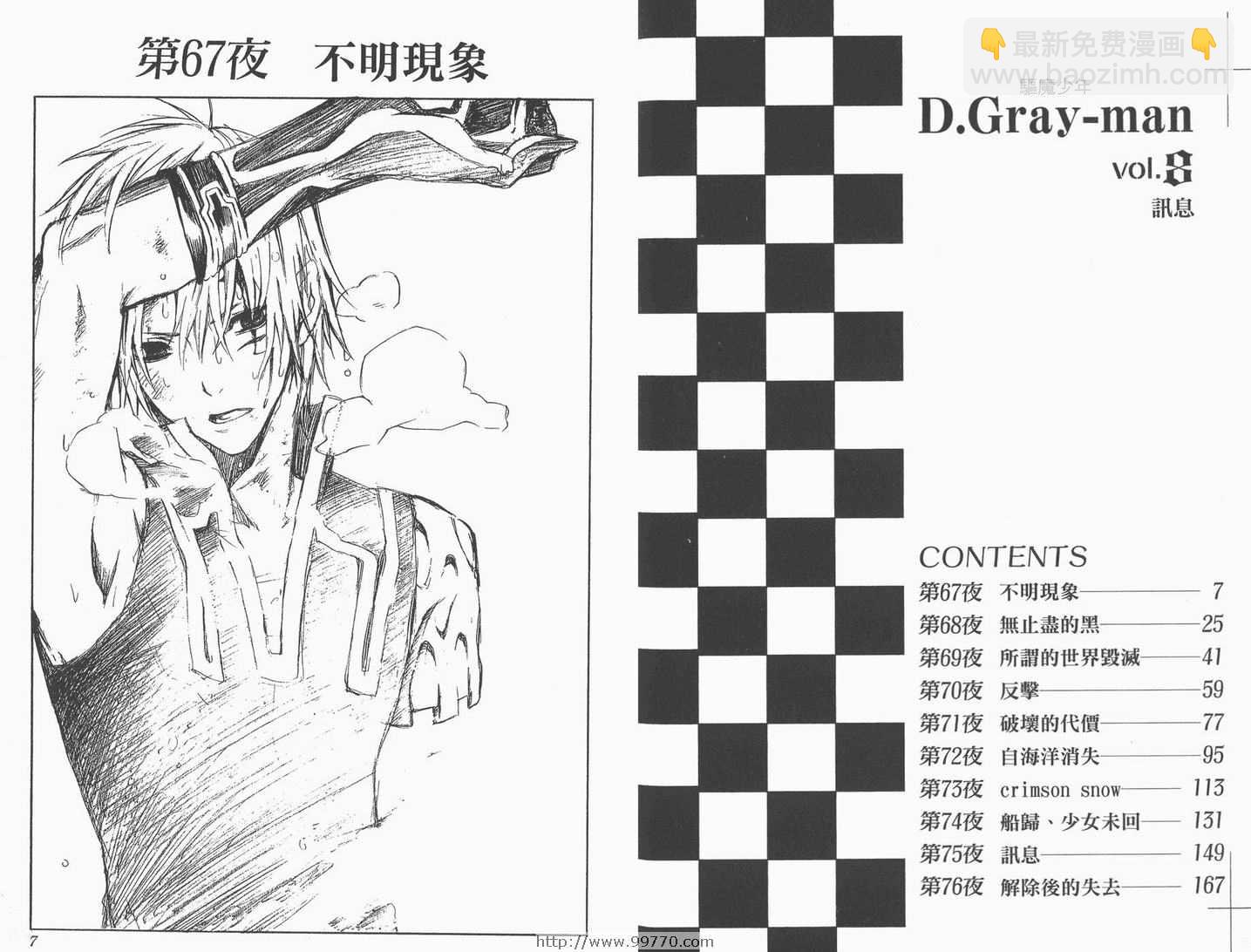 🍛驅魔少年 第8卷 第5页