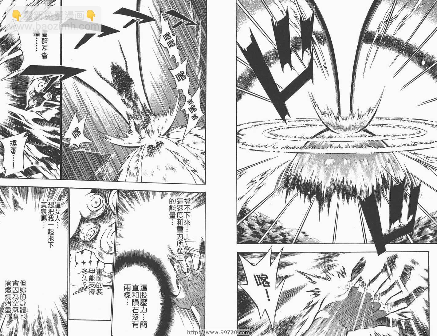 🍛驅魔少年 第8卷 第50页