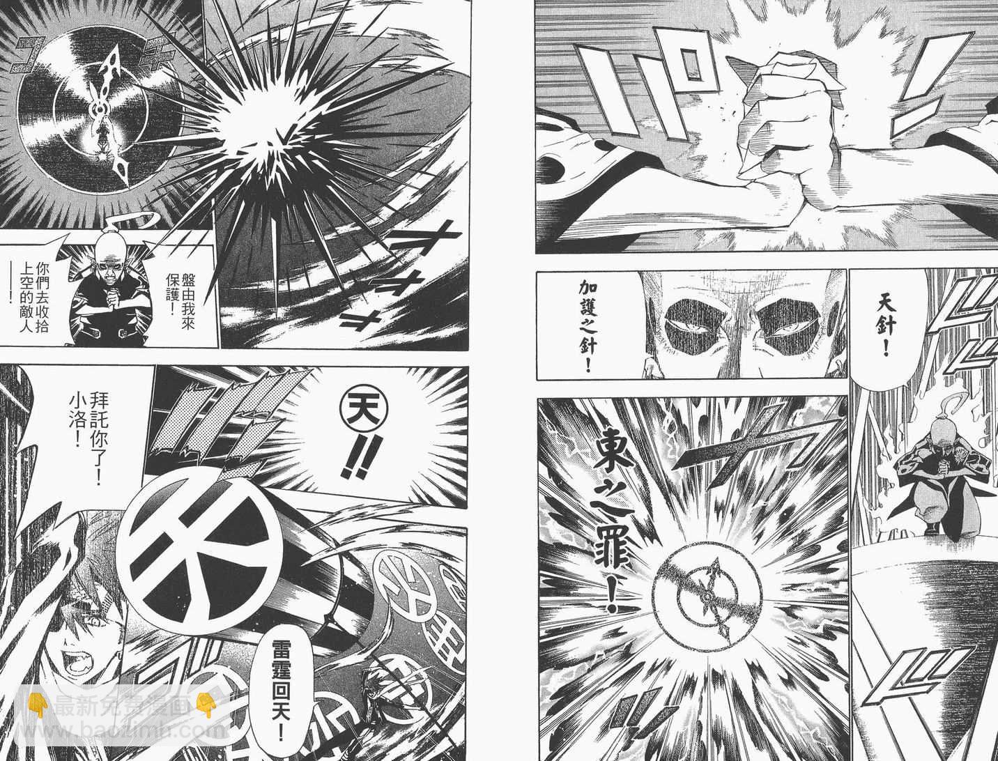 🍛驅魔少年 第8卷 第6页