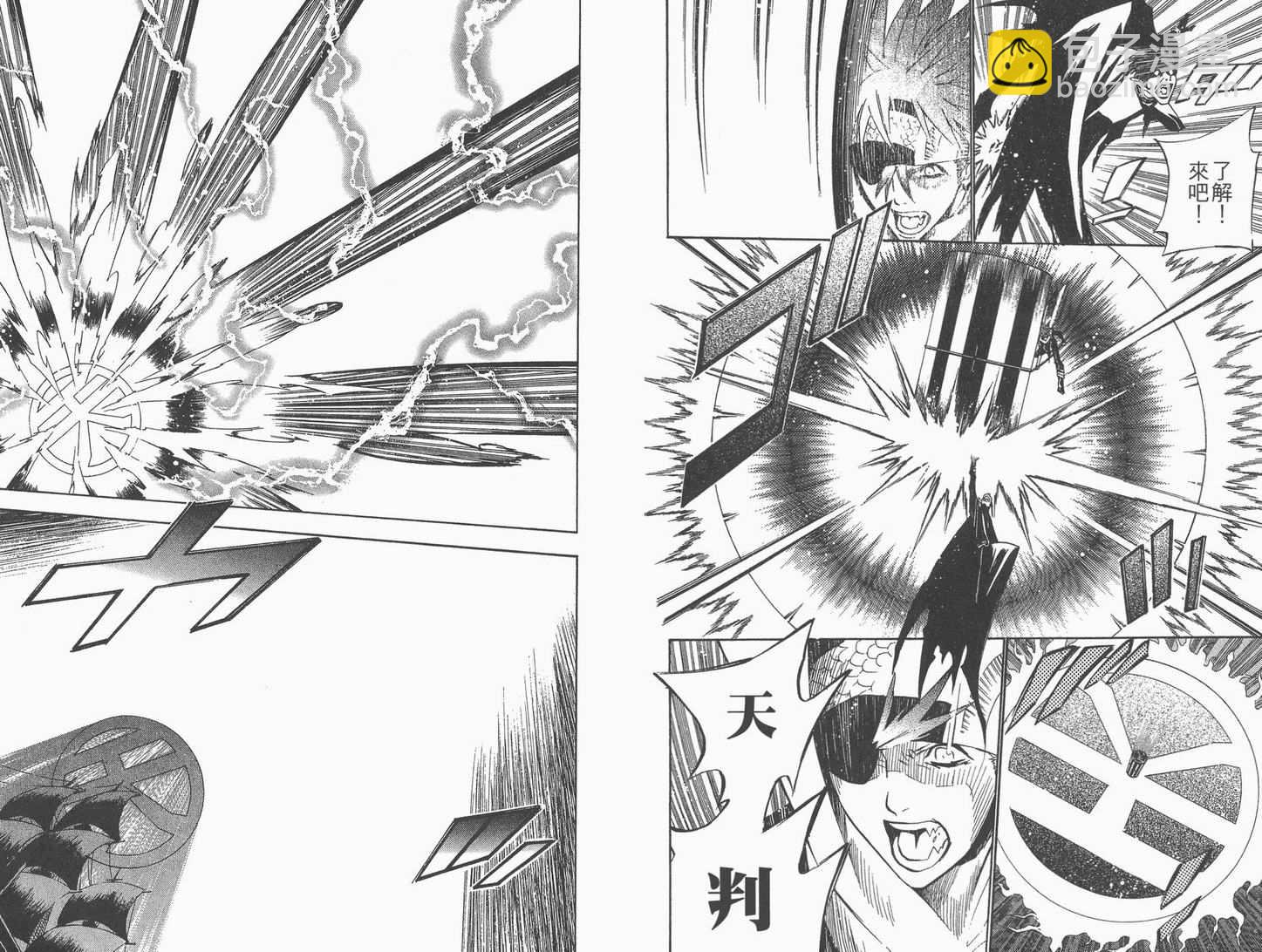 🍛驅魔少年 第8卷 第7页