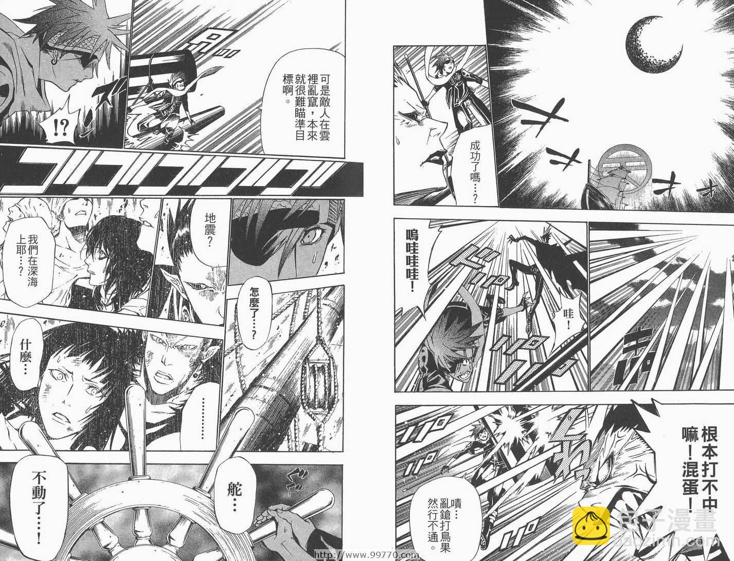 🍛驅魔少年 第8卷 第8页