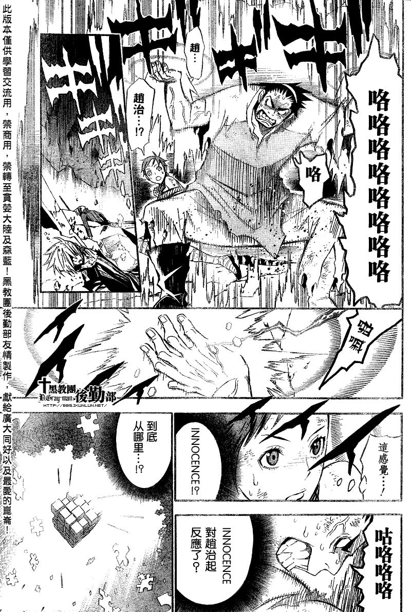 🍛驅魔少年 第126话 第15页