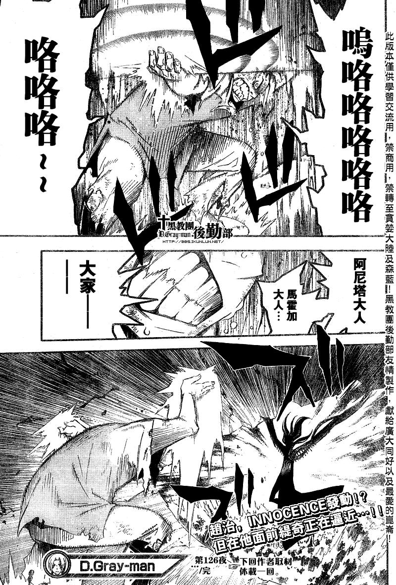 🍛驅魔少年 第126话 第17页