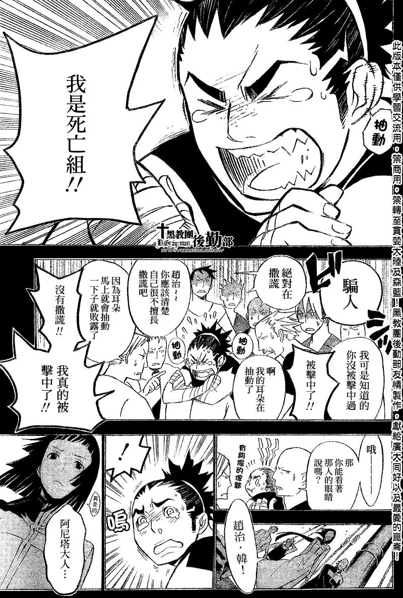 🍛驅魔少年 第126话 第3页