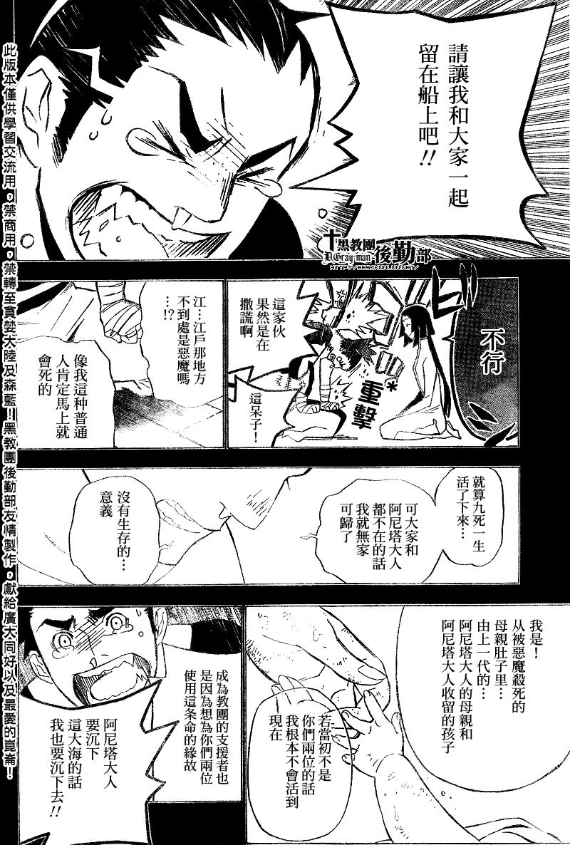 🍛驅魔少年 第126话 第4页