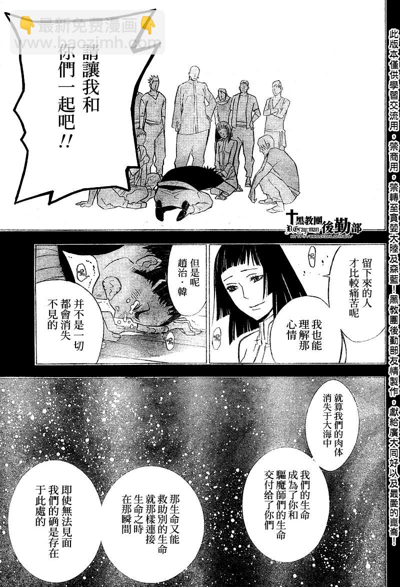 🍛驅魔少年 第126话 第5页