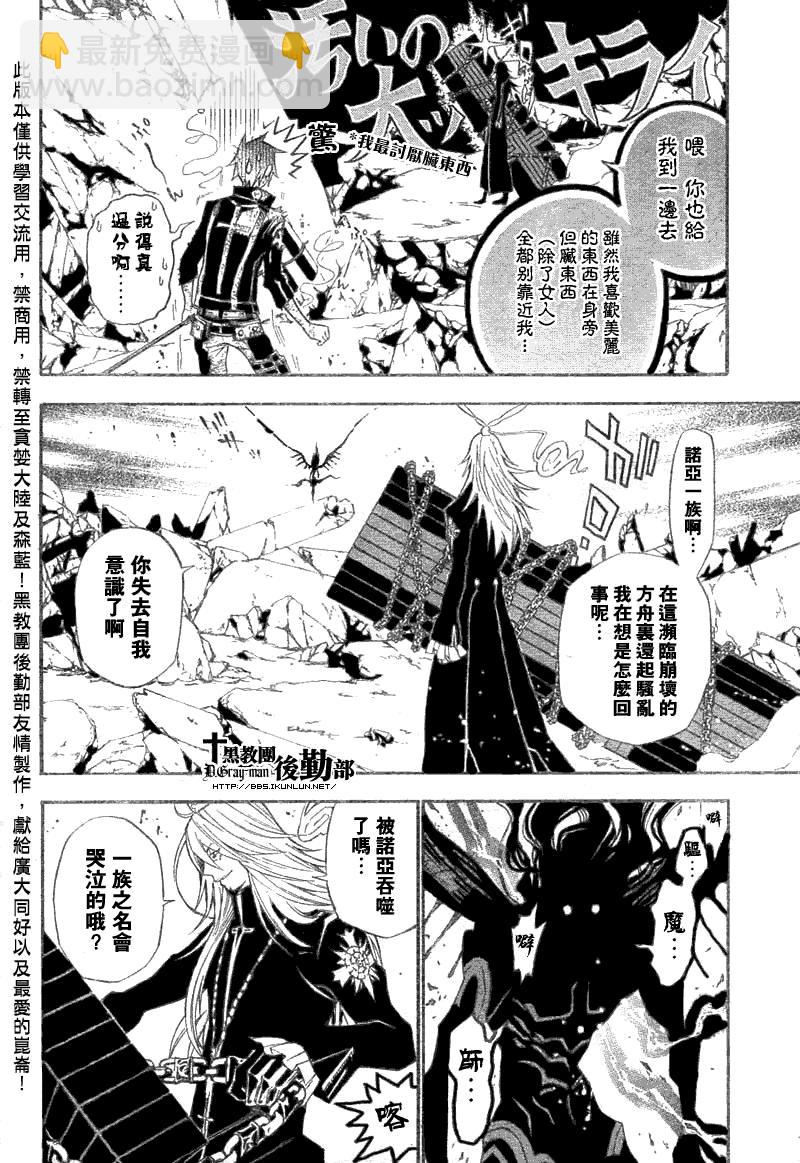 🍛驅魔少年 第128话 第5页