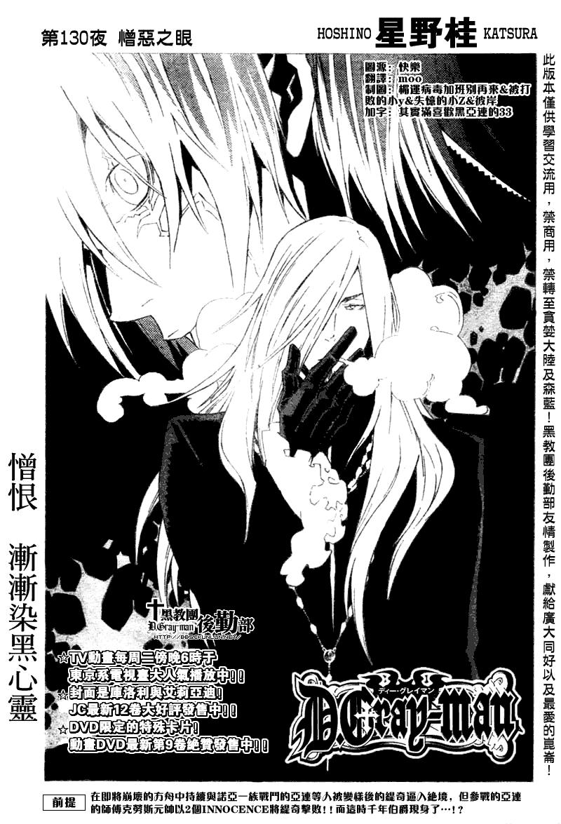 🍛驅魔少年 第130话 第1页